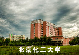 北京化工大學免费看片视频氣體金屬氧化實驗