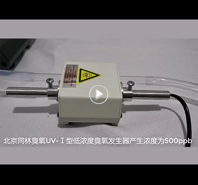 ppb級低濃度UV免费看片视频發生器測試現場 